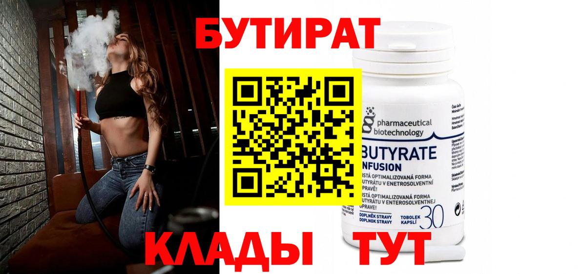 Орёл  БУТИРАТ жидкий экстази  Вход с VPN 